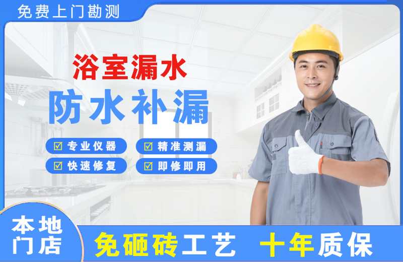 开平浴室漏水维修